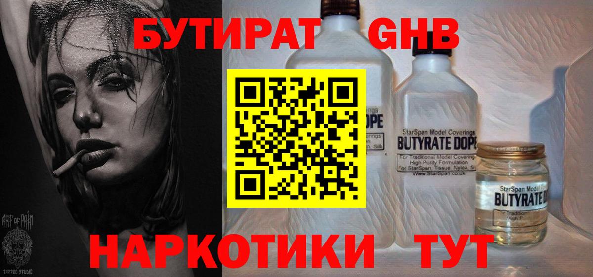 БУТИРАТ вода Артёмовский