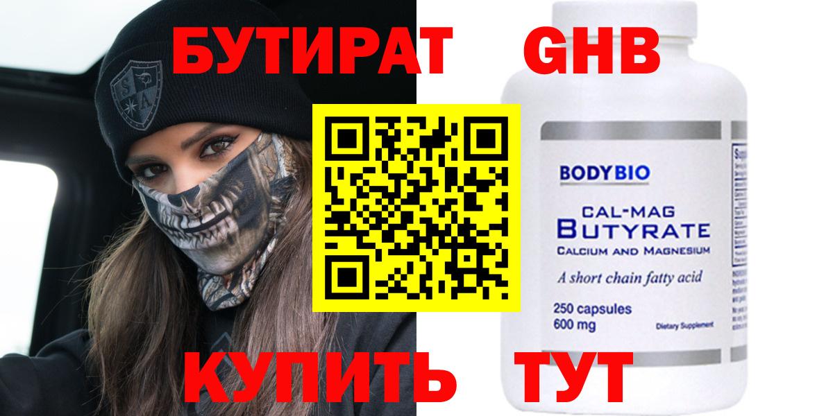 Бутират оксибутират  Вход с VPN  Артёмовский 