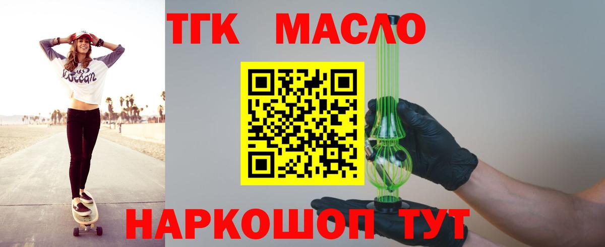 Дистиллят ТГК THC oil Артёмовский